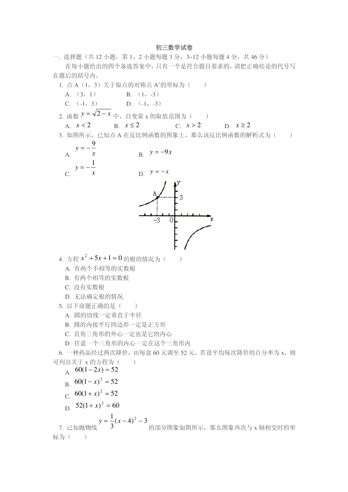 初三数学试卷第1页