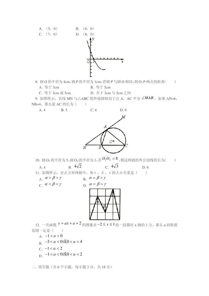 初三数学试卷第2页