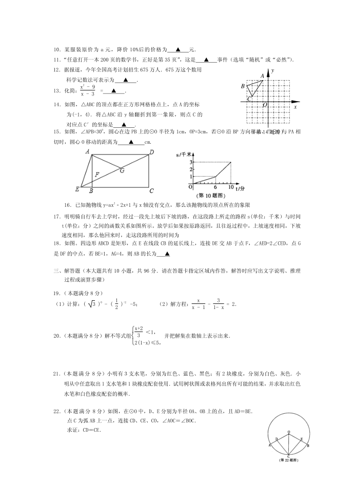 初三数学复习试卷第2页