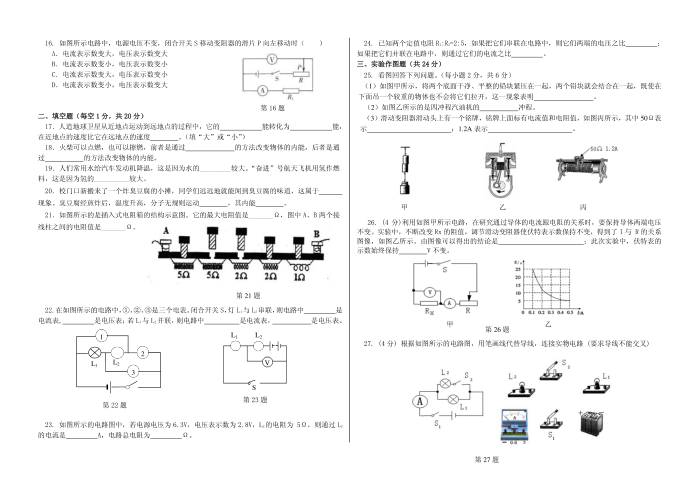初三物理试卷 (3)第2页