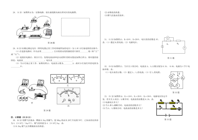 初三物理试卷 (3)第3页