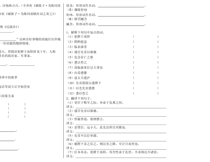 初三语文试卷2第2页