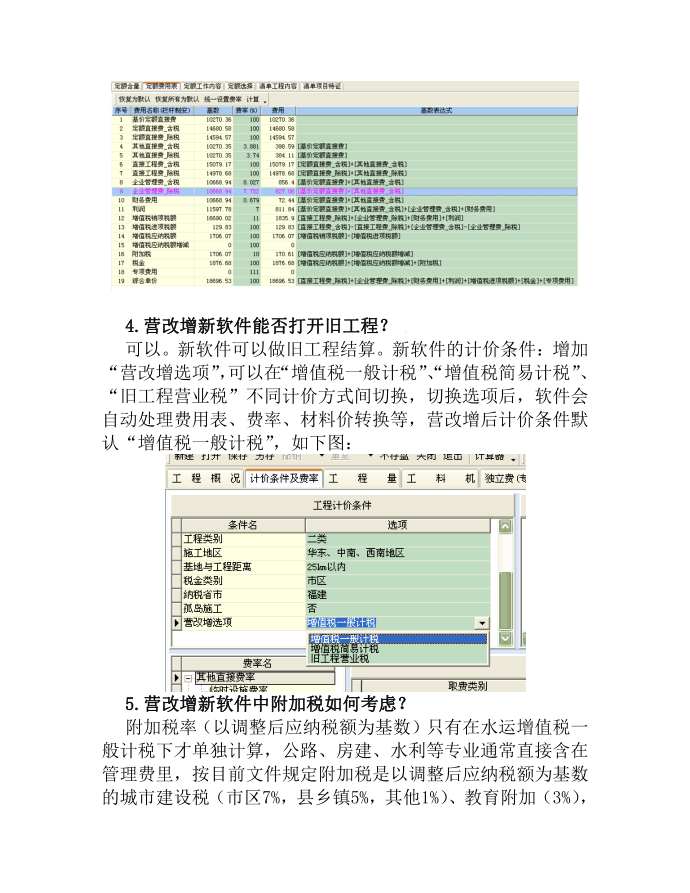 营业税及增值税规定第4页