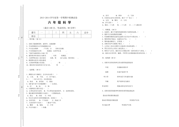 四年级科学第1页