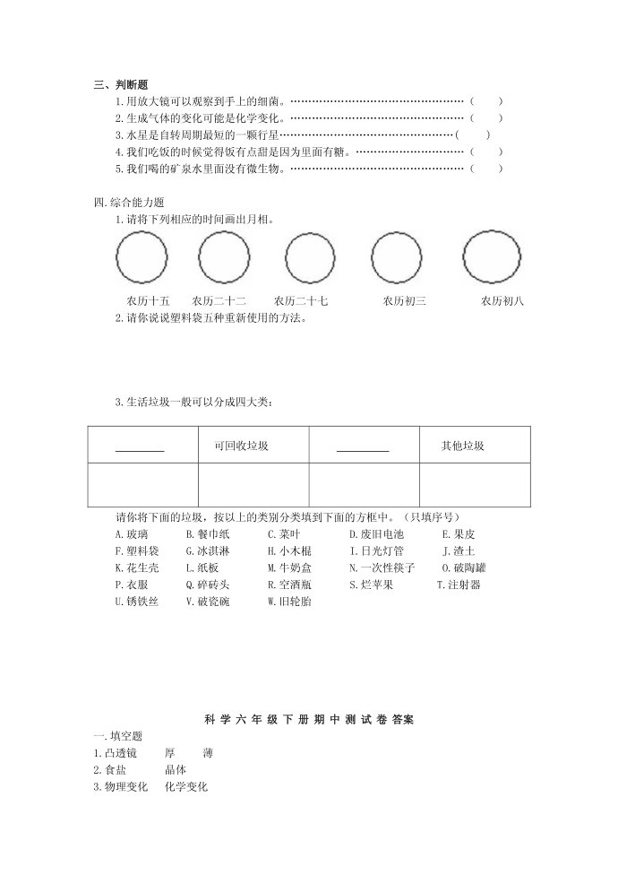 科学六年级第2页