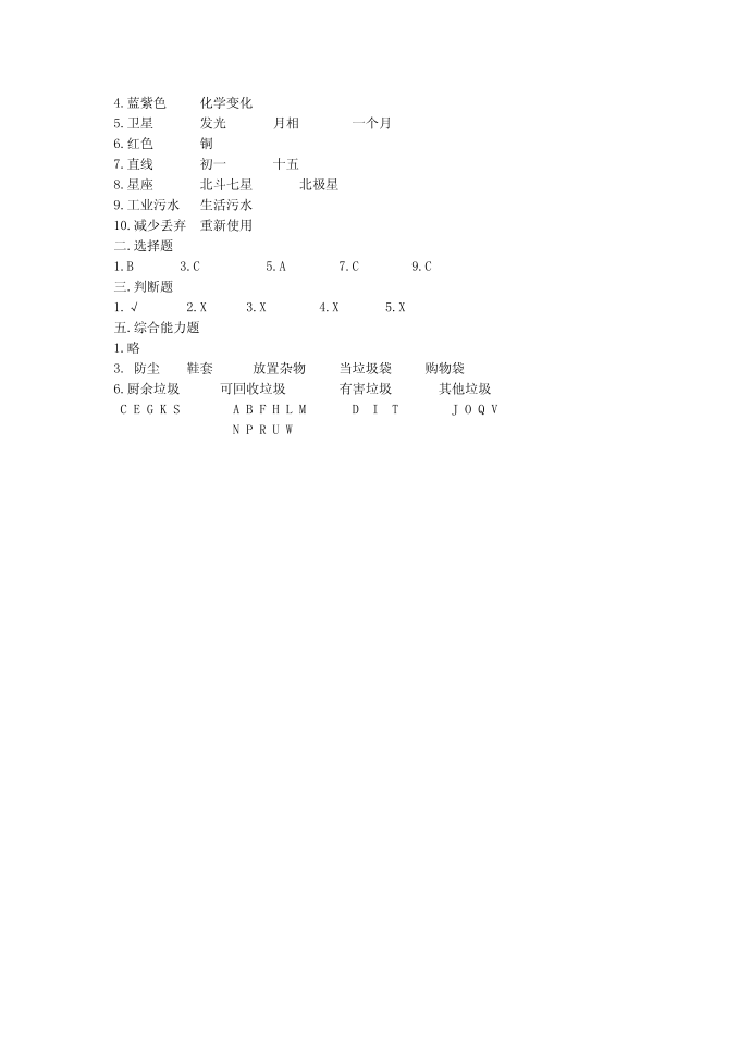 科学六年级第3页