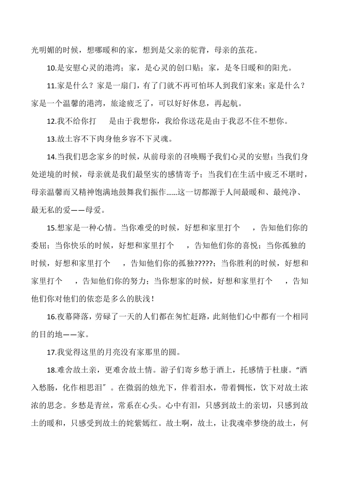 形容想家的句子说说心情短语图片模板第2页