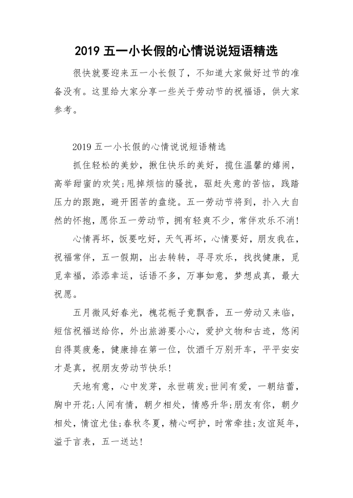 2019五一小长假的心情说说短语精选