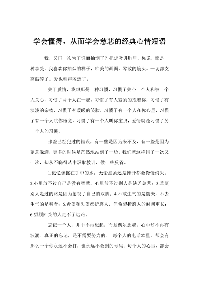 学会懂得，从而学会慈悲的经典心情短语