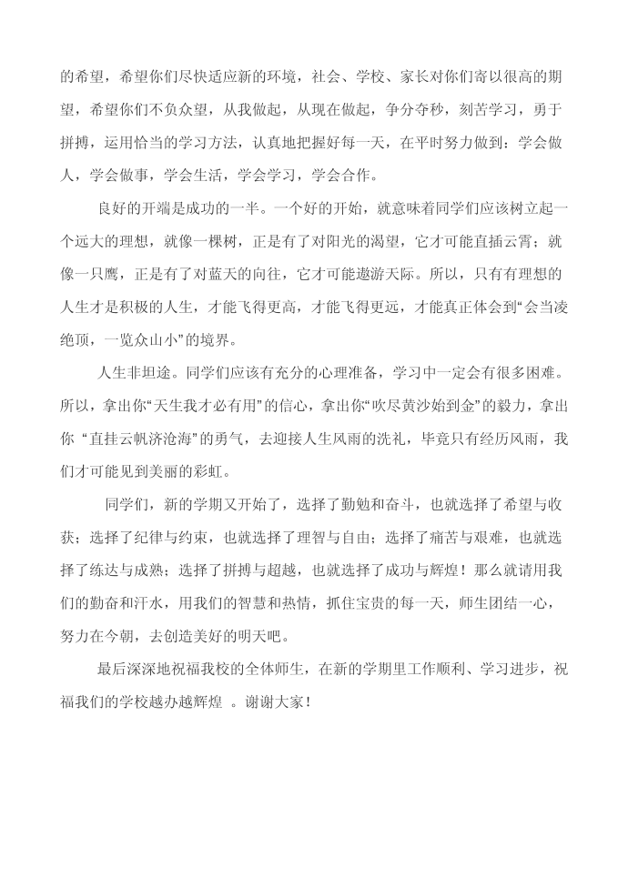 发言稿第2页