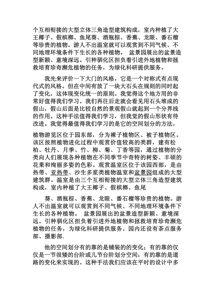 实习报告实习时间第2页