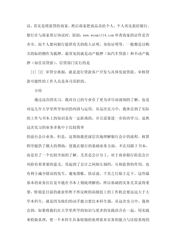 实习报告—银行实习第4页