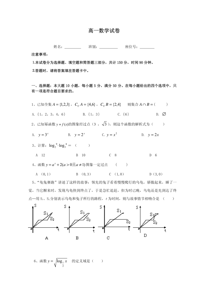 高中数学必修一试卷及答案