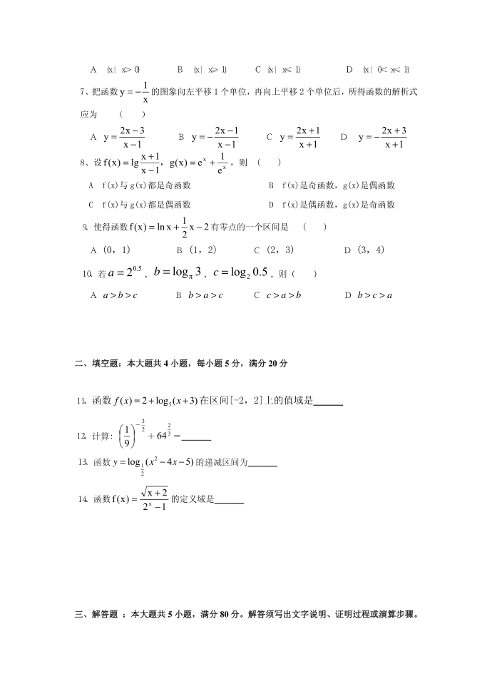 高中数学必修一试卷及答案第2页