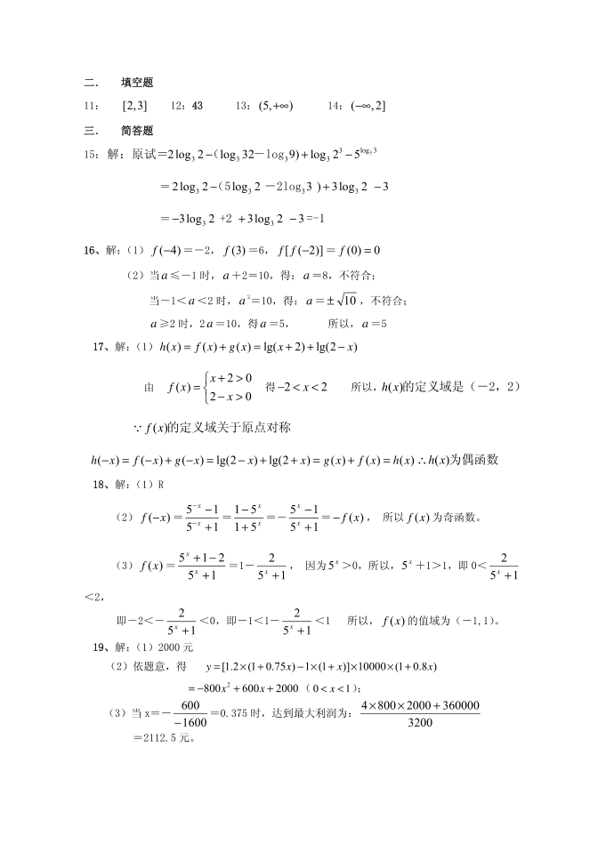 高中数学必修一试卷及答案第5页