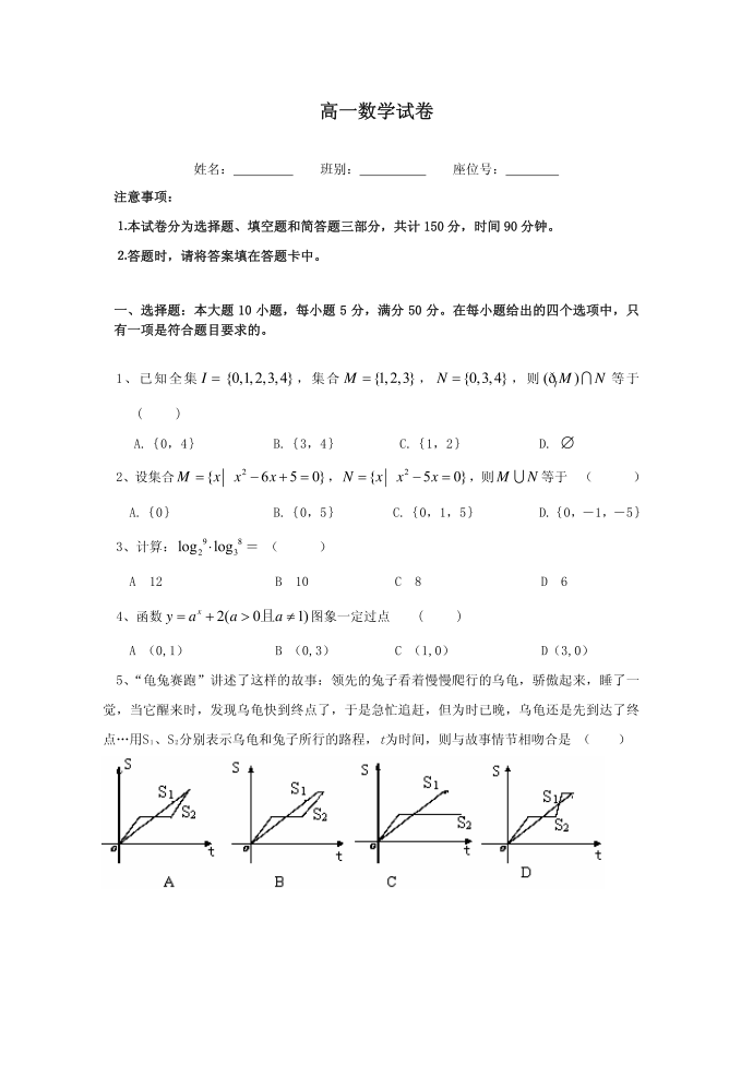 高中数学必修一试卷及答案