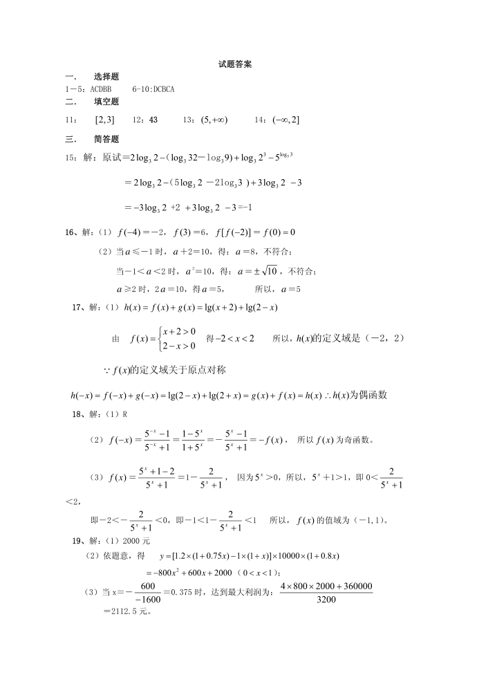 高中数学必修一试卷及答案第5页