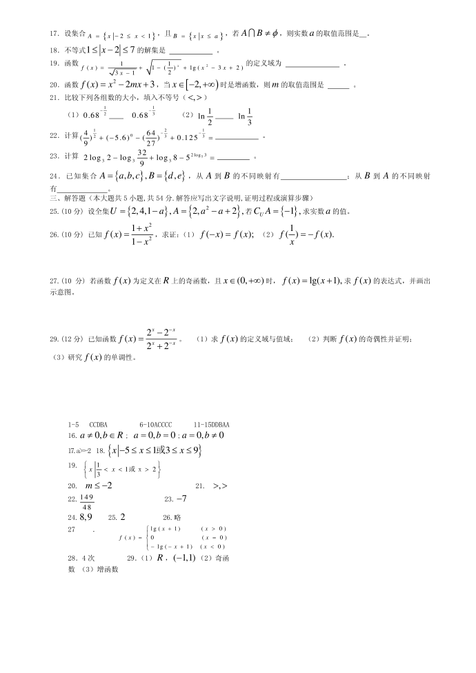 高中数学必修一试卷1第2页