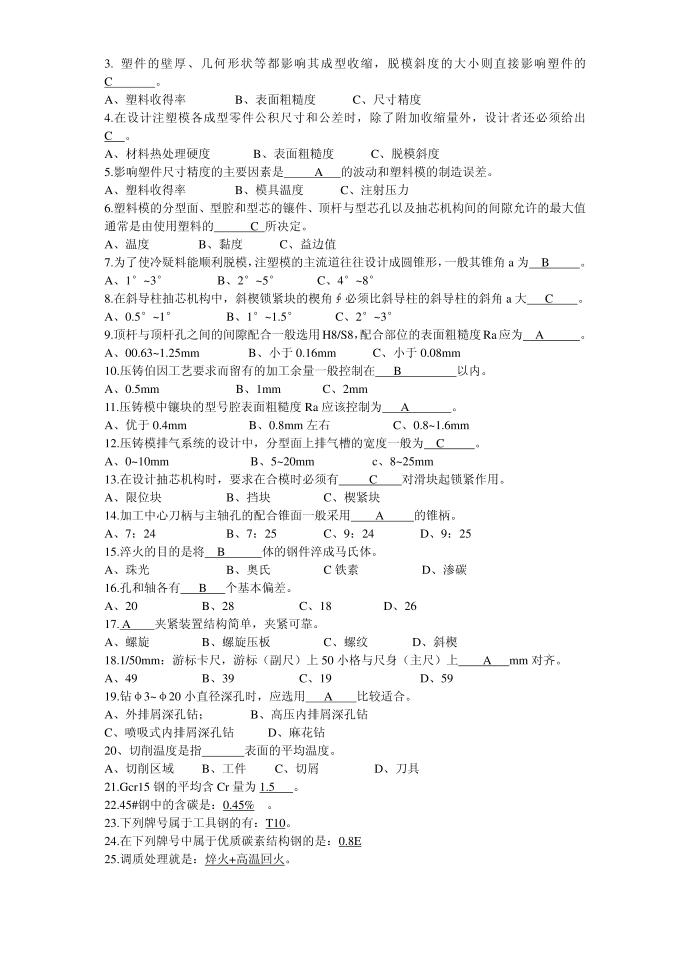 职业技能鉴定题库统一试卷第2页