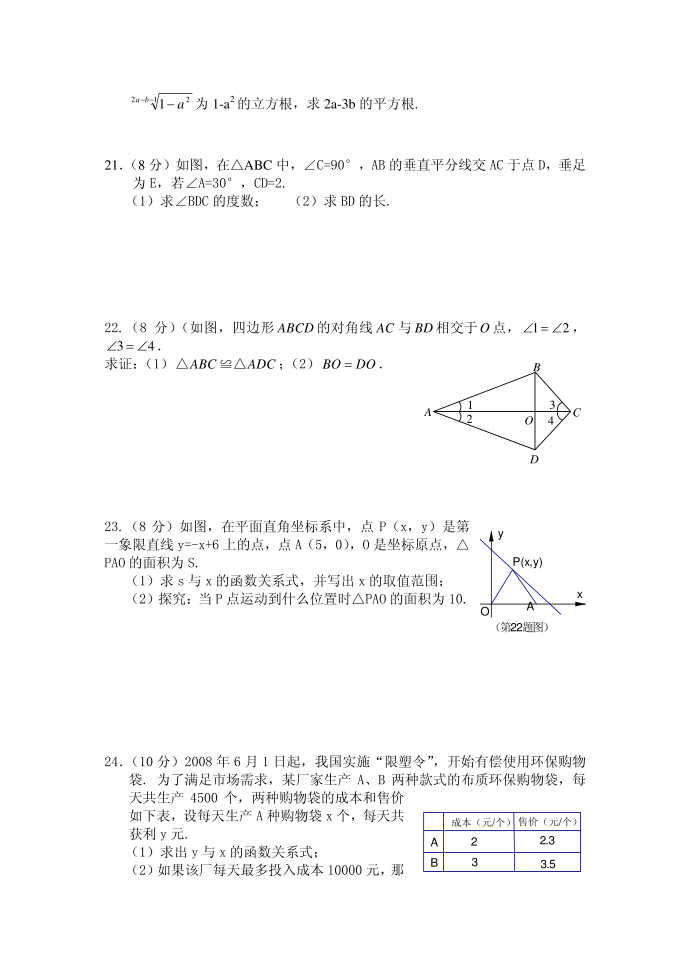 初二测试卷第3页