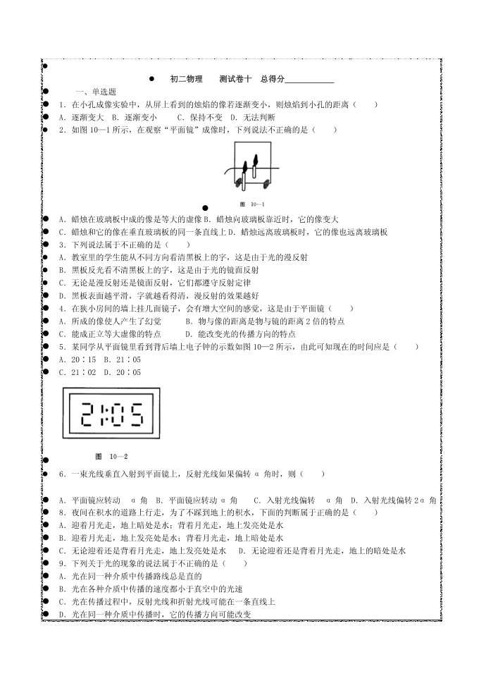 初二物理试卷27706