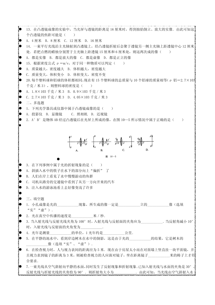 初二物理试卷27706第2页