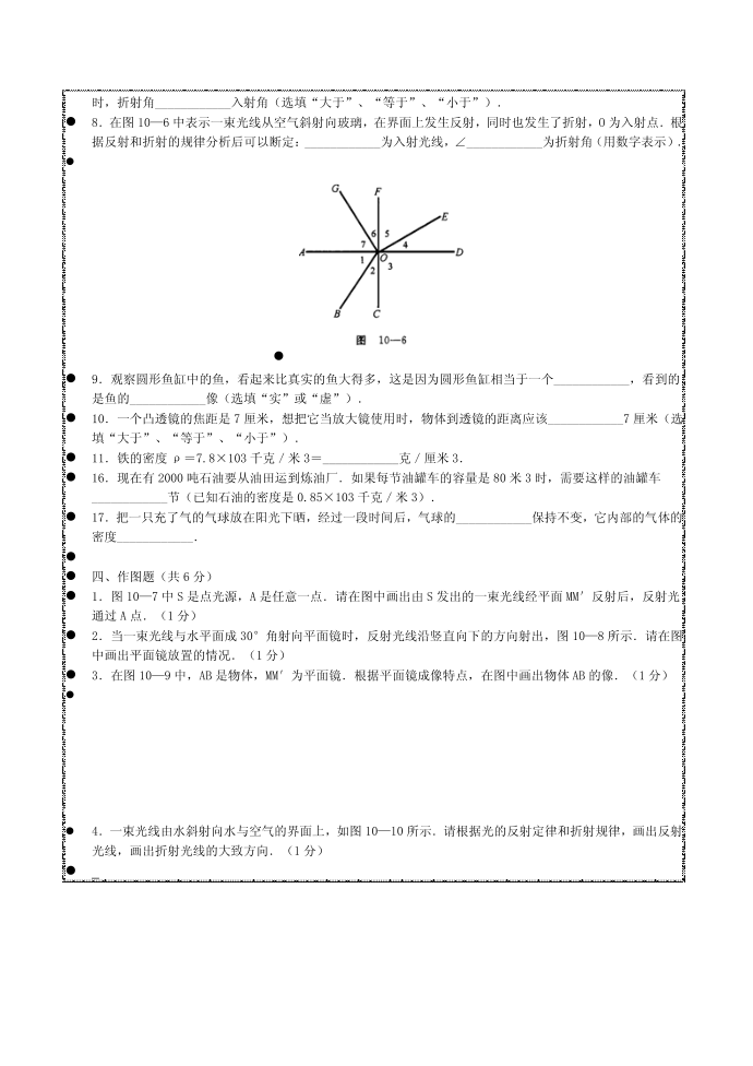 初二物理试卷27706第3页