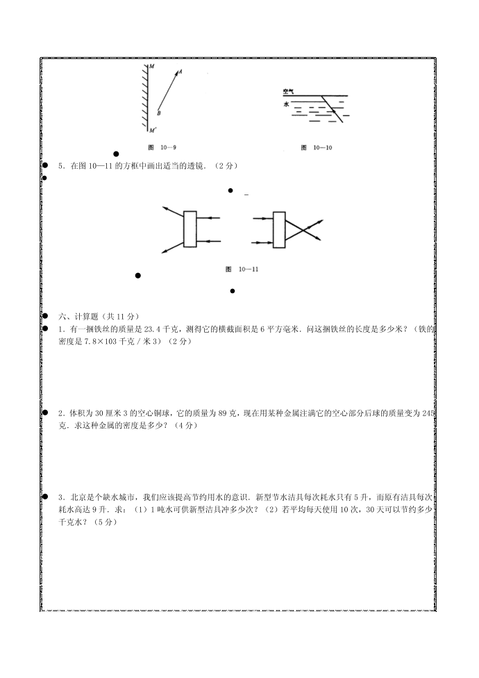 初二物理试卷27706第4页