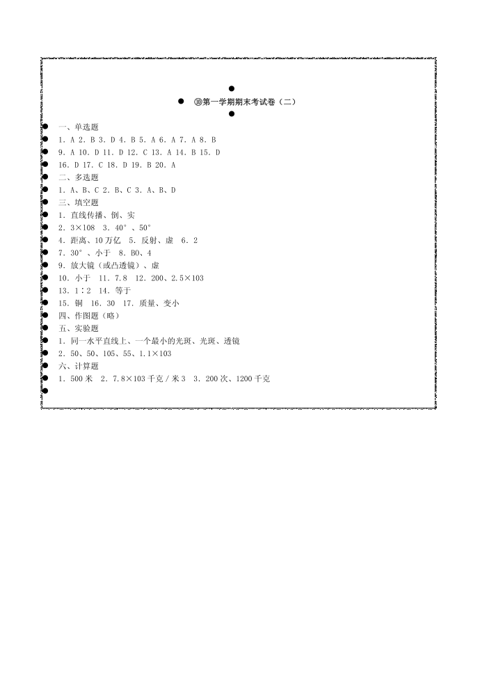 初二物理试卷27706第5页