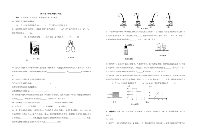 初二物理试卷 (2)第2页