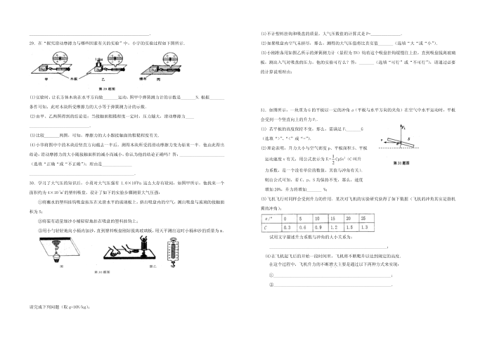 初二物理试卷 (2)第4页