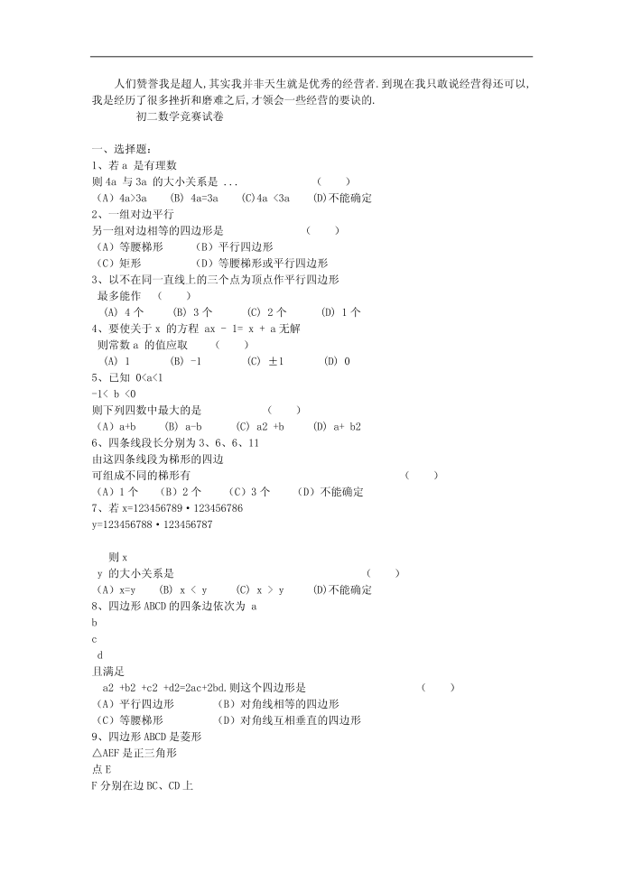 初二数学竞赛试卷第1页