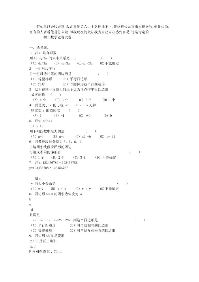 初二数学竞赛试卷第1页