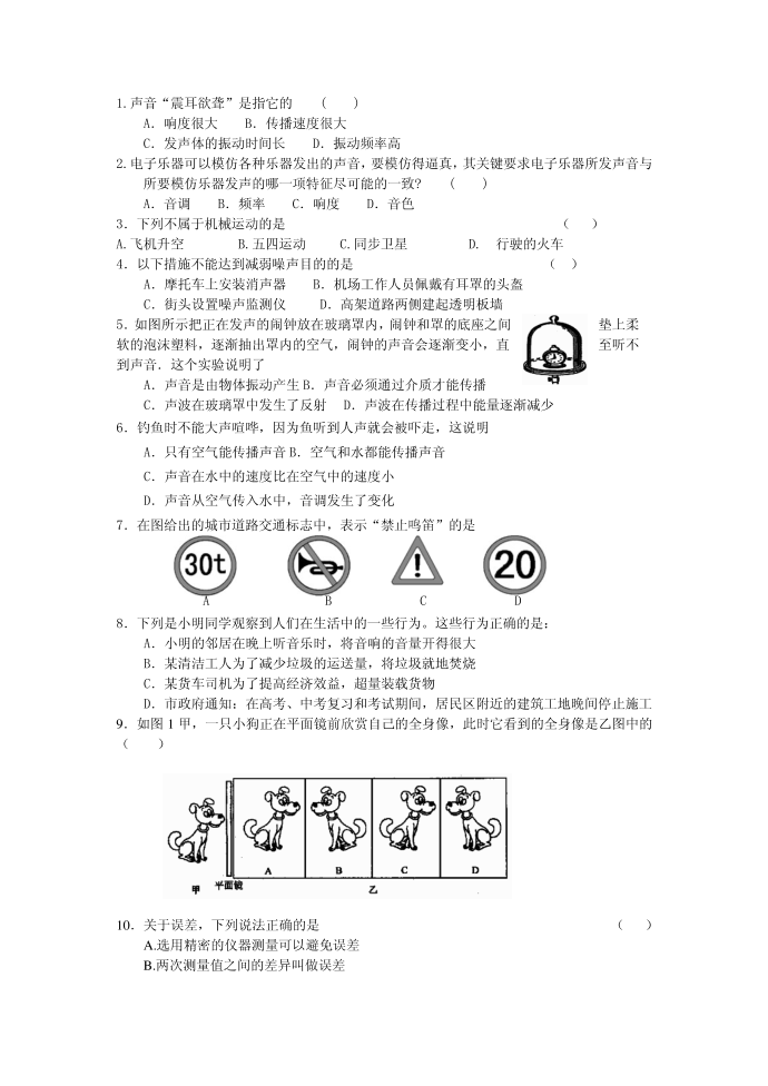 初二物理试卷73261615第2页