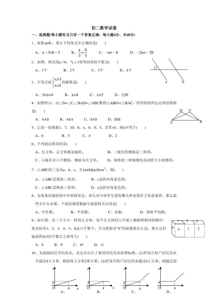 初二数学试卷第1页