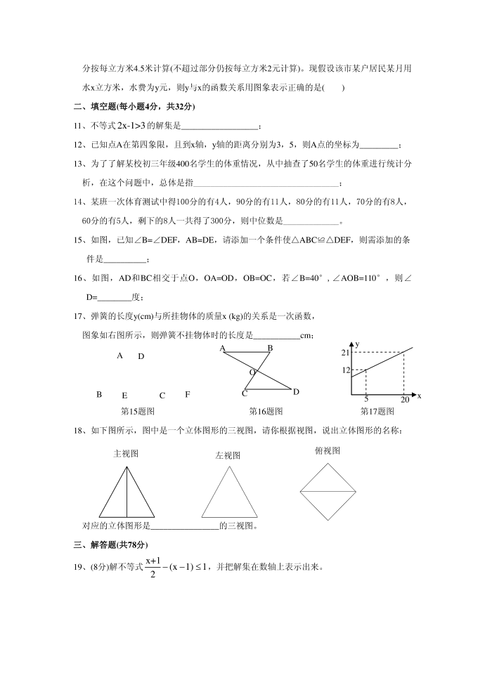 初二数学试卷第2页