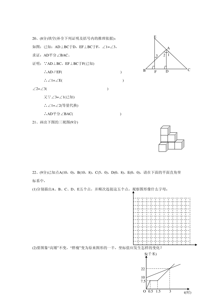 初二数学试卷第3页