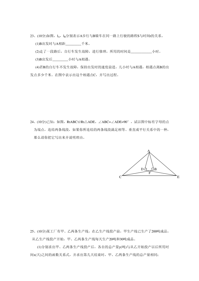 初二数学试卷第4页