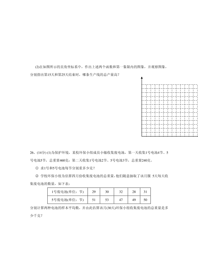 初二数学试卷第5页