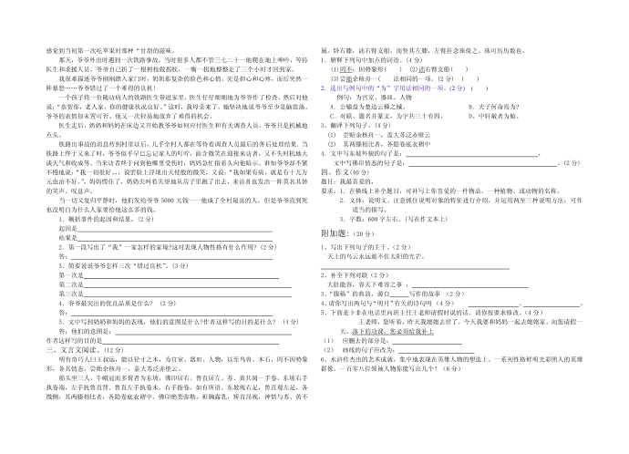 初二语文试卷4第2页