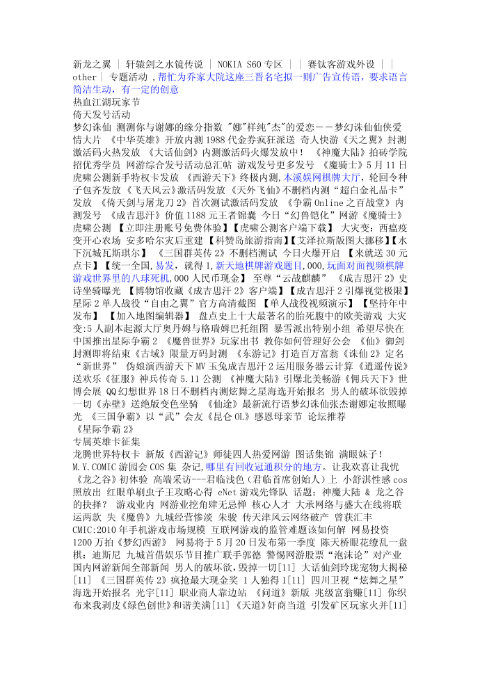 eNet游戏先锋_网络游戏_网页游戏_电子竞技_单机游戏_手机游戏_小。。。_23-12第2页