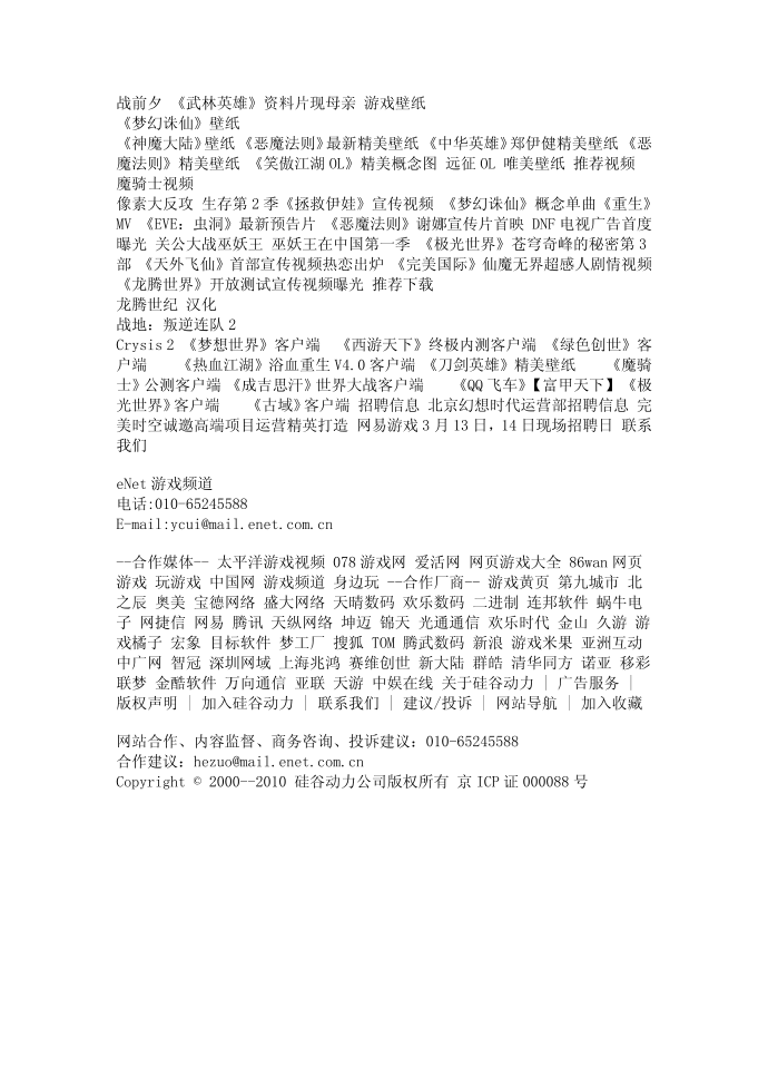 eNet游戏先锋_网络游戏_网页游戏_电子竞技_单机游戏_手机游戏_小。。。_23-12第5页