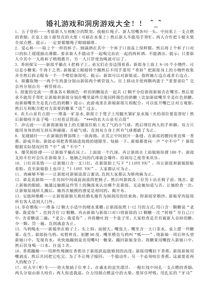 婚礼游戏和洞房游戏大全第1页