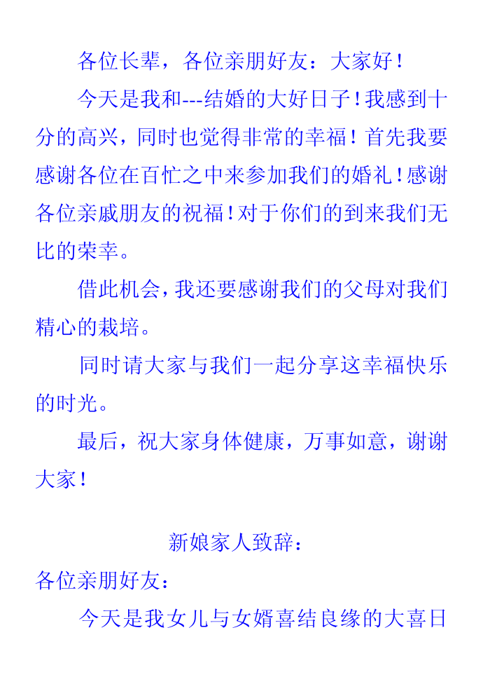 婚礼游戏和洞房游戏大全第3页