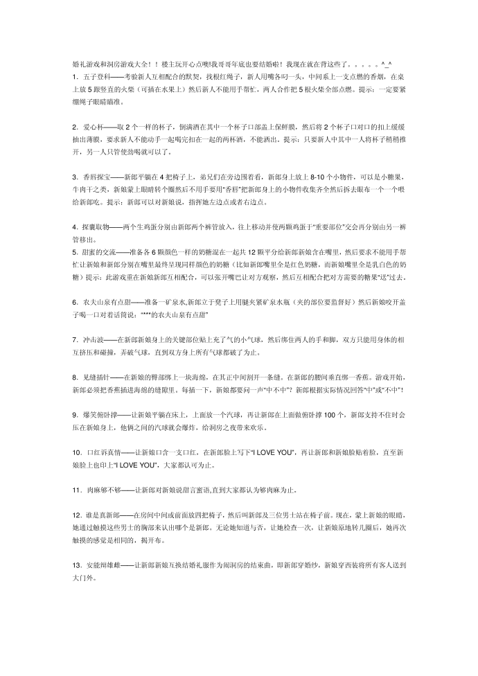 婚礼游戏和洞房游戏大全第1页