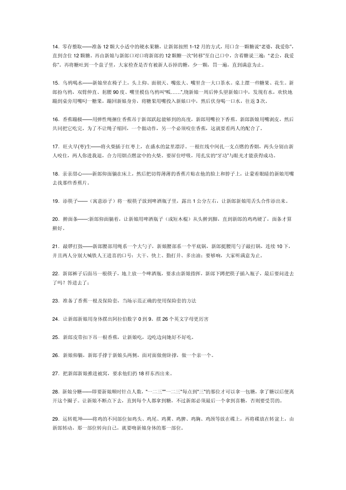 婚礼游戏和洞房游戏大全第2页