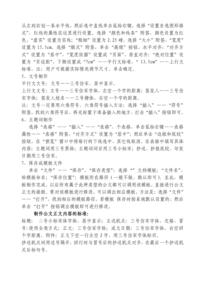 红头文件的设置格式及字体第2页