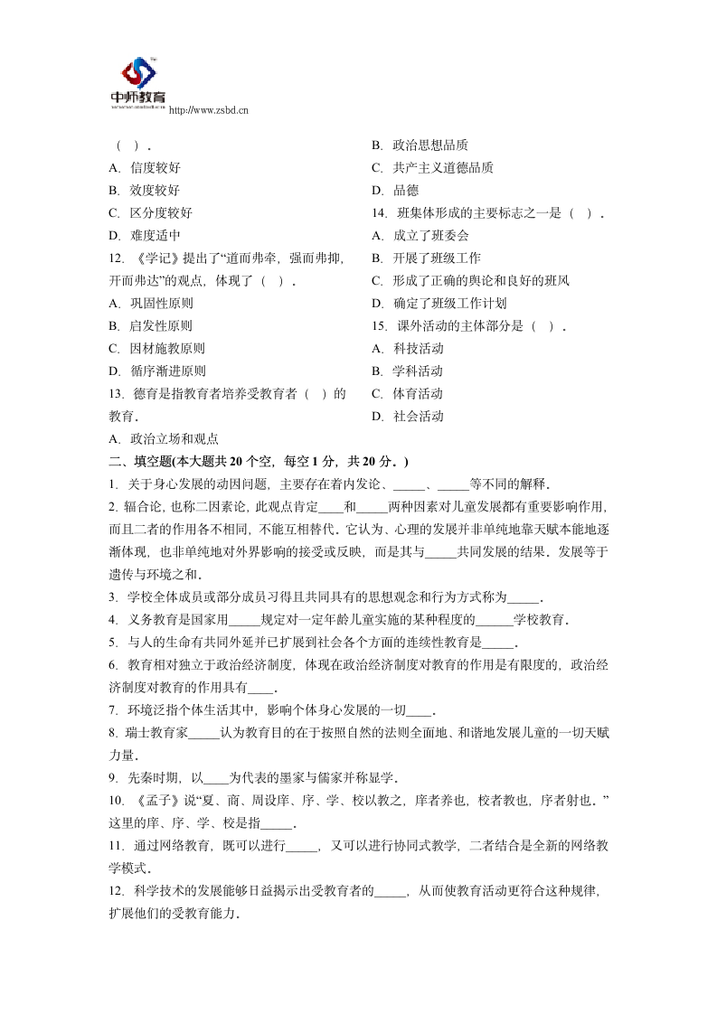 小学教师资格证考试试题第2页