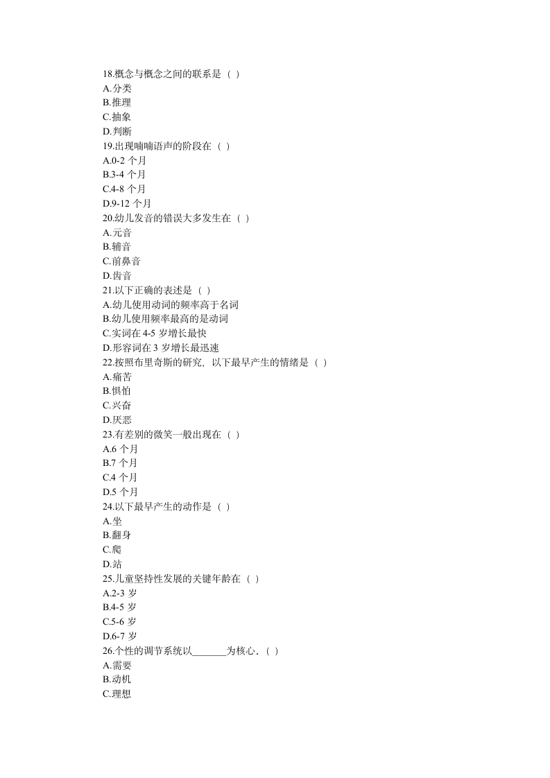 教师资格证考试教育心理学试题第3页