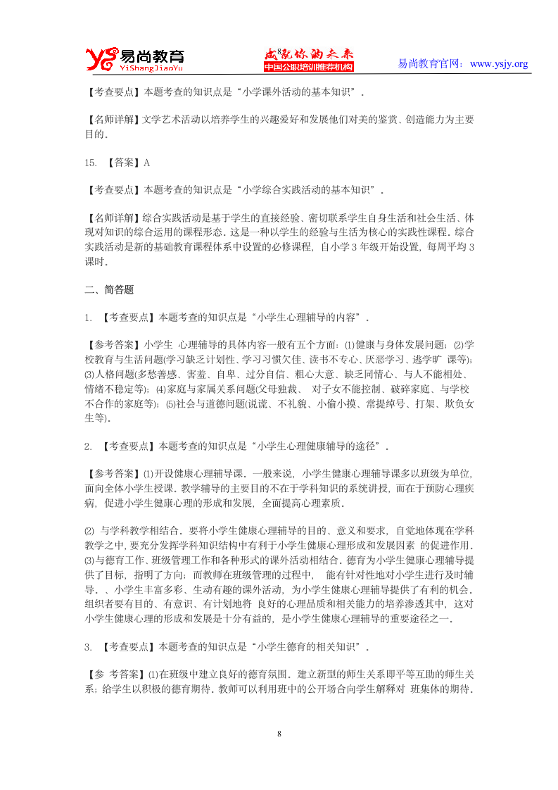 教师资格证考试试题第8页